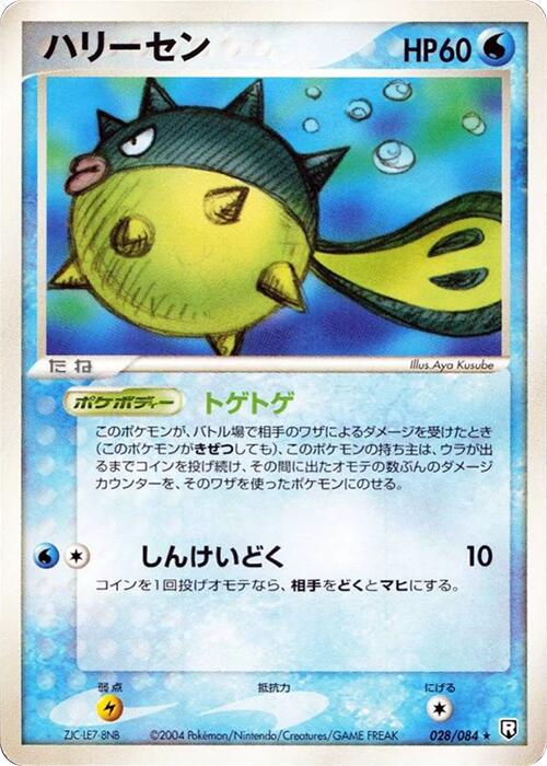 Qwilfish [1st-Edition]